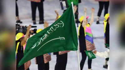 Saudi Arabia: सऊदी अरब बदलने जा रहा देश का झंडा और राष्ट्रगान! भारतीय रहें अपडेट नहीं तो पड़ेगा महंगा