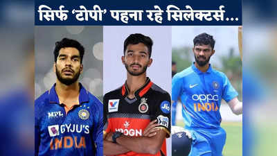 IND vs WI: देवदत्त गायब, रुतुराज आउट और अब वेंकटेश के साथ हुआ धोखा, सिलेक्टर्स युवाओं को नहीं दे रहे पूरा मौका!