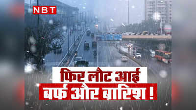 Delhi-NCR Weather Today : उत्तर भारत में ठंड का यू-टर्न: दिल्ली-नोएडा में बारिश और अंधेरा, हिमाचल में फिर गिरी बर्फ