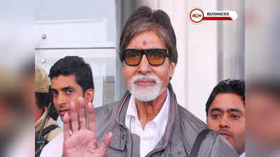 Amitabh Bachchan Crypto: ক্রিপ্টোকারেন্সি বিক্রি করে ₹112 কোটি আয় অমিতাভ বচ্চনের!