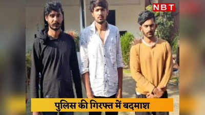 Jaipur News: पुलिस की वर्दी में मिला इनामी बदमाश, साथ में दो और शातिर भी खाकी में गिरफ्तार