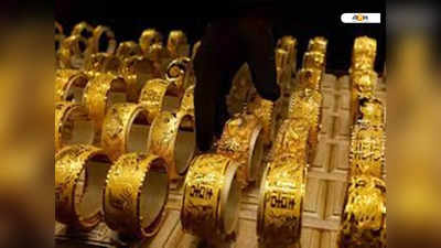 Gold Price: টালামাটাল দাম, কলকাতায় মধ্যবিত্তের চিন্তা বাড়াল সোনা