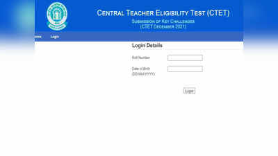 CTET Result 2022: जानें कब और कैसे चेक कर सकेंगे सीबीएसई सीटेट दिसंबर रिजल्ट, ये है अपडेट