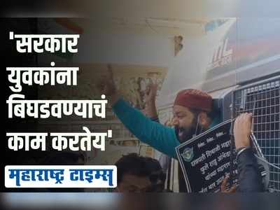 ‘वाईन विक्री’विरोधात एमआयएम रस्त्यावर ;मराठा क्रांती मोर्चाचाही सहभाग