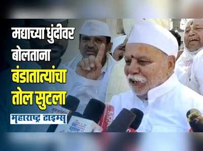 महिला नेत्यांबाबत बंडातात्या कराडकर यांचं वादग्रस्त विधान; वाईनच्या निर्णयावर बोलताना जीभ घसरली