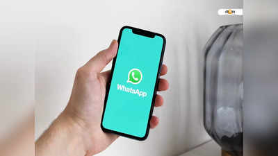 Whatsapp Delete for Everyone Feature: Send মেসেজ  2 দিন পরেও ডিলিট সম্ভব Whatsapp-এ! আসছে নতুন ফিচার