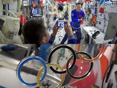 Olympic Rings Video: स्पेस तक पहुंचा बीजिंग विंटर ओलंपिक! चीनी अंतरिक्ष यात्री ने बनाए ओलंपिक रिंग्स