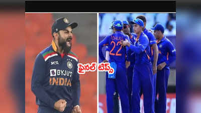 U19 World Cup final ముంగిట యువ భారత్‌ జట్టుకి కోహ్లీ బూస్ట్.. ఫైనల్ టిప్స్