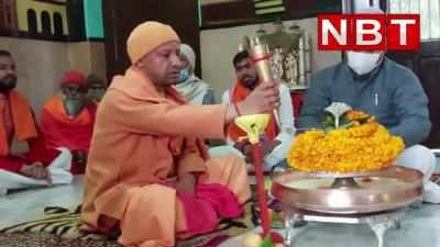 Yogi Adityanath Nomination: गोरखनाथ मंदिर में CM योगी ने क‍िया रुद्राभिषेक और हवन, देखें वीड‍ियो