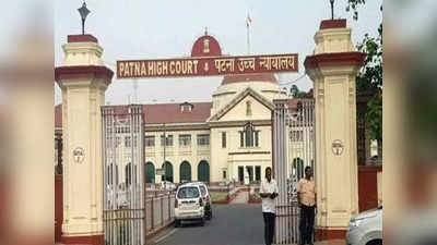Patna High Court : अब खादी पर दाग अच्छे हैं नहीं चलेगा, कोर्ट ने दो हफ्ते में मांगी दागी नेताओं के कारनामों की कुंडली