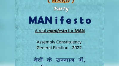 UP election: पुरुष आयोग, मेन्‍स हेल्‍पलाइन, पुरुष कल्‍याण मंत्रालय... MARD पार्टी के घोषणापत्र में है यह सब