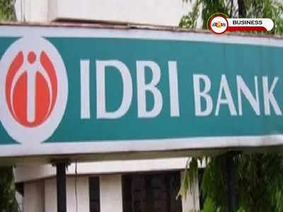 IDBI Bank: Air India-র পর বেসরকারিকরণের পথে আরও এক রাষ্ট্রায়ত্ত সংস্থা IDBI ব্যাঙ্ক!