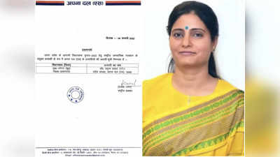 UP Election: अपना दल (S) ने जारी की एक और लिस्‍ट, प्रयागराज के सोरांव से डॉ जमुना प्रसाद तो मानिकपुर से अविनाश द्व‍िवेदी को दिया टिकट