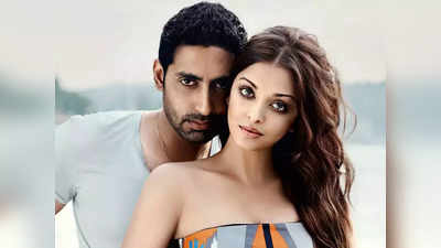 Abhishek Bachchan Birthday: जब बीच इंटरव्यू अभिषेक बच्चन से पूछे सवाल पर बुरी तरह भड़क गई थीं ऐश्वर्या राय