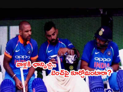 IND vs WI:ధావన్, నేను రిజర్వ్ బెంచ్‌పై కూర్చోవాలా? రోహిత్ చమత్కారం