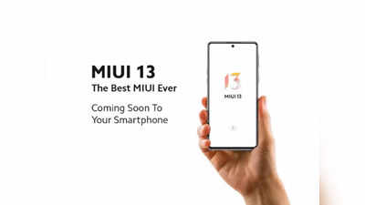 MIUI 13 : ഏതൊക്കെ ഷഓമി സ്മാർട്ട്ഫോണുകൾ അപ്ഗ്രെയ്ഡ് ചെയ്യാം? എങ്ങനെ?