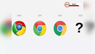 বড়সড় পরিবর্তন Google Chrome লোগোয়! ক্লিক করে দেখুন নতুন ডিজ়াইন