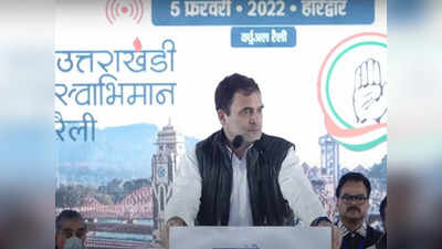 Rahul Gandhi Haridwar: बीजेपी के वादों की उड़ाई खिल्‍ली, गिनाए कांग्रेस के चार धाम, चार काम, हरिद्वार में राहुल की वर्चुअल रैली