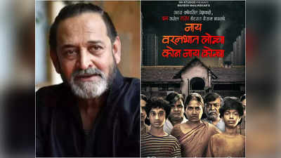 Mahesh Manjrekar के ख‍िलाफ केस दर्ज, फिल्‍म में महिलाओं संग बच्चों के सेक्स सीन दिखाने पर मचा बवाल