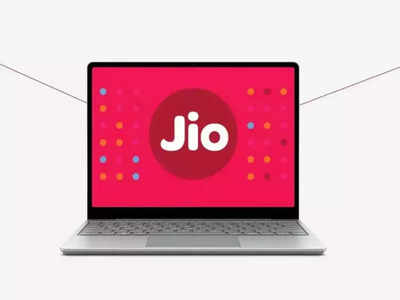 Jio Laptop आते ही कर देगा सबकी छुट्टी, सामने आई JioBook से जुड़ी ये नई जानकारी, आप भी देखें