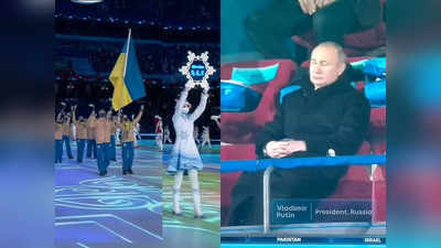 Beijing Olympic: क्या हुआ जब आमने-सामने आए रूसी राष्ट्रपति और यूक्रेन के खिलाड़ी ? खेल के मैदान तक पहुंची युद्ध की गर्मी!