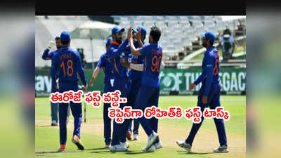 ఈరోజే IND vs WI 1st ODI.. చారిత్రక రికార్డ్‌కి అడుగు దూరంలో భారత్
