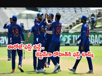 ఈరోజే IND vs WI 1st ODI.. చారిత్రక రికార్డ్‌కి అడుగు దూరంలో భారత్