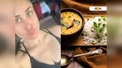Kareena Kapoor Food Habits: দুই সন্তানের মা হওয়ার পরও নির্মেদ চেহারা করিনার! সিক্রেট ফাঁস করলেন তাঁরই পুষ্টিবিদ...
