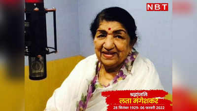 Lata Mangeshkar: जब राजस्थान में अकाल पड़ा तो लता मंगेशकर ने CM को दिए थे 1 करोड़ रुपये, 1990 में गाया था केसरिया बालम