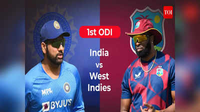 IND vs WI 1st ODI : भारताचा वेस्ट इंडिजवर सहा विकेट्स राखून दणदणीत विजय