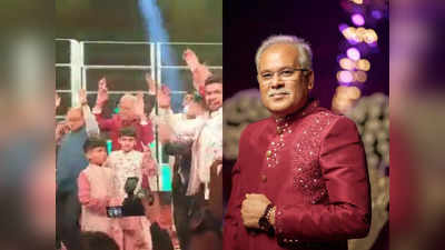 Bhupesh Baghel Son Marriage : दूल्हे के पापा... बेटे के संगीत समारोह में जमकर नाचे छत्तीसगढ़ सीएम