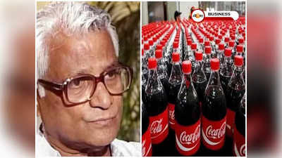 Coca Cola: রাজনীতির শিকার, সাতাত্তরে দেশ ছাড়তে হয় Coke-কে! জানেন কারণ?