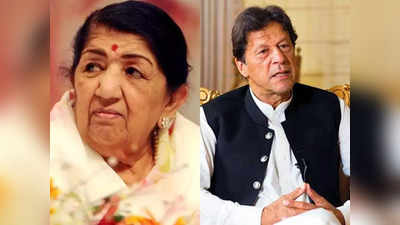 Lata Mangeshkar Pakistan News: लता मंगेशकर के निधन पर रोया पाकिस्तान, इमरान खान बोले- दुनिया ने महान सिंगर को खो दिया