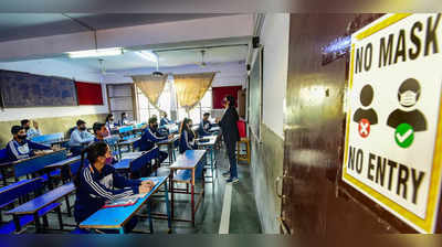 Delhi School Reopen Guidelines: तैयारियां पूरी, दिल्ली में आज खुलने जा रहे हैं 9 से 12वीं क्लास के स्कूल