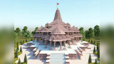 Ram Mandir News : दिसंबर 2023 से रामलला का कर पाएंगे दर्शन, मंदिर निर्माण में तेजी के लिए अयोध्या में मंथन