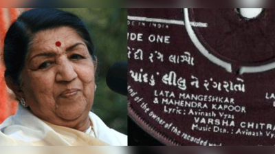 મહેંદી તે વાવી માળવે નેથી દીકરી તો પારકી થાપણ કહેવાય, Lata Mangeshkarએ ગાયા હતા 100થી વધુ ગુજરાતી ગીત