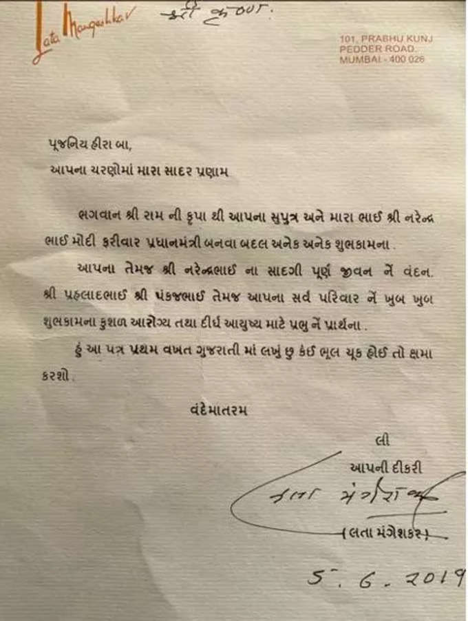 lata mangeshkar letter