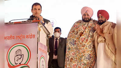 Punjab Election: गरीब और गरीबी को समझने वाला CM चाह‍िए, राहुल गांधी ने चन्‍नी बनाम सिद्धू की लड़ाई को ऐसे संभाला