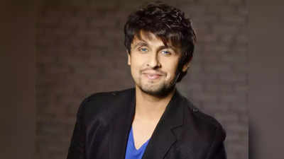 भड़के Sonu Nigam बोले- मैं कोई भिखारी सिंगर नहीं हूं, लाल सिंह चड्ढा में केवल Aamir Khan के लिए गाना