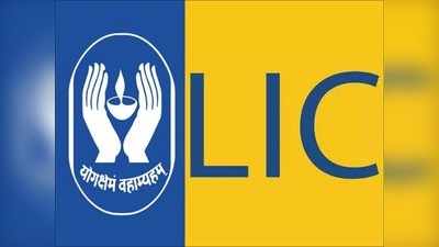 LIC IPO सरकारची विशेष तरतूद;पॉलिसी असेल तर स्वस्तात मिळतील शेअर, वाचा सविस्तर