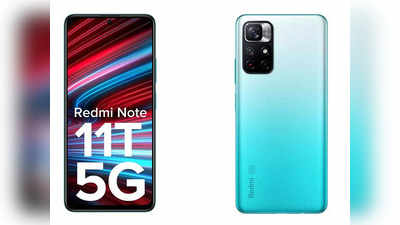 Redmi Note 11T 5G वर जबरदस्त ऑफर, ११ फेब्रुवारी पर्यंत सेल, जाणून घ्या सविस्तर