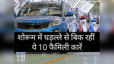 शोरूम में इन 10 गाड़ियों ने मचाया गदर, 30 दिनों में बंपर डिमांड से टूटे रिकॉर्ड: देखें तस्वीरें