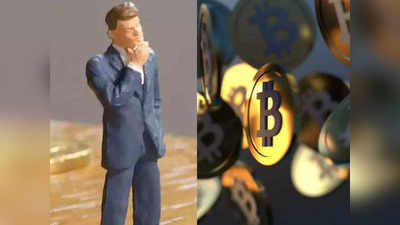 Invest in Bitcoin or not: आधी कीमत के करीब मिल रहा बिटकॉइन, अब पैसे लगाना फायदे का सौदा है या नहीं, जानिए क्या कहते हैं एक्सपर्ट!