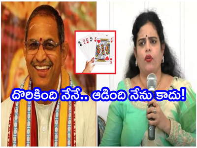 Karate Kalyani: చాగంటి ప్రవచనాలకి వెళ్తే.. పేకాట కేసులో ఇరుక్కున్నా.. అసలు ఆరోజు ఏమైందంటే: కరాటే కళ్యాణి