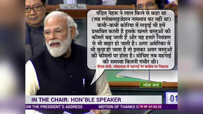 PM Modi Speech : अहंकार, पाप, टुकड़े-टुकड़े.... संसद में 100 मिनट के भाषण में प्रधानमंत्री मोदी ने क्या-क्या कहा