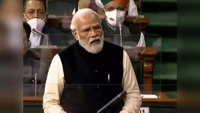 PM Modi in Lok Sabha: પીએમ મોદીએ અંબાણી-અદાણીનો કર્યો બચાવ, આપ્યું નેહરુ-ઈન્દિરાના સમયનું ઉદાહરણ