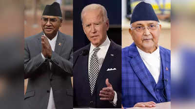 US Nepal Tension: अमेरिका बनाम चीन में फंसा नेपाल, MCC समझौते में देरी पर बाइडेन प्रशासन बोला- प्राथमिकता तय कर लें