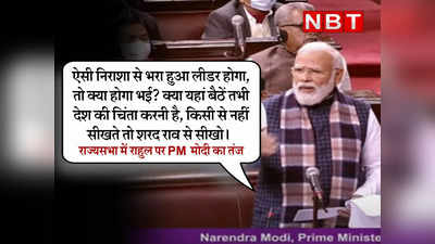 PM Modi Live:  ऐसी निराशा से भरा हुआ लीडर होगा... राहुल पर PM मोदी का फिर तंज