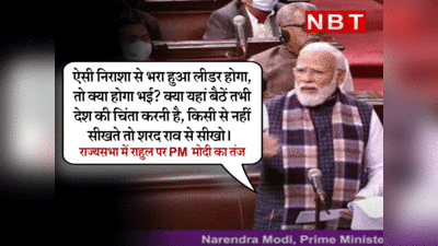 PM Modi: राज्यसभा में कोरोना से लेकर महंगाई तक पर विपक्ष को जवाब, खड़गे और आनंद शर्मा पर कसा तंज