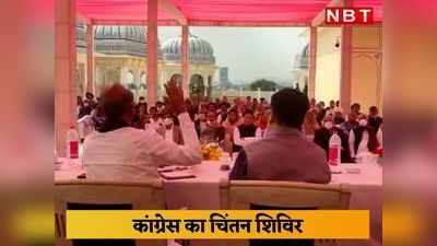 Jaipur News: विधानसभा सत्र से पहले कांग्रेस का चिंतन शिविर, गहलोत ने ली विधायकों की क्लास